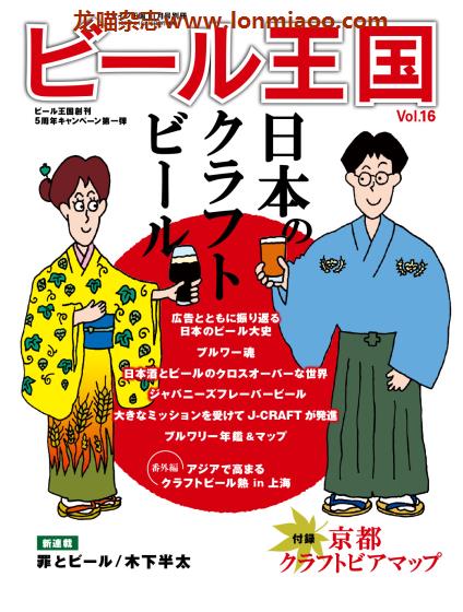 [日本版]ビール王国 啤酒王国PDF电子杂志 Vol.16